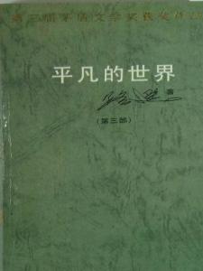 第三部