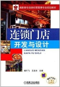 什么是连锁经营管理专业 300