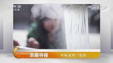 《我爱发明》栏目