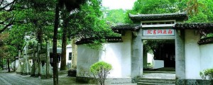 白鹿洞书院