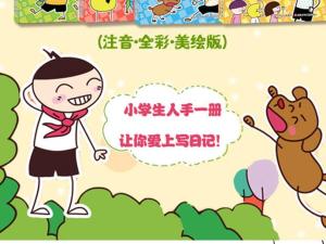 米小圈上学记