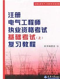 注册化工工程师执业资格考试