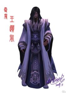 王遗风
