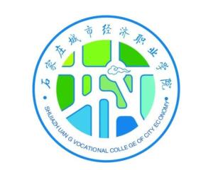石家庄城市经济职业学院(图1) 石家庄城市经济职业学院(图1)