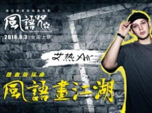艾热