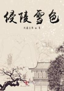 守山人免费小说 300