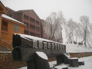 成都西岭度假村