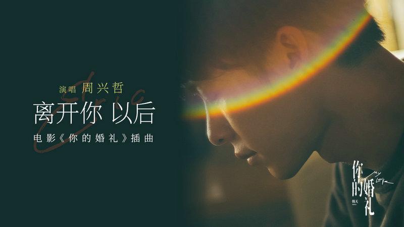 离开你以后