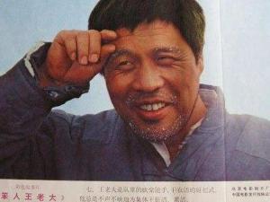 笨人王老大