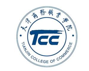 天津商务职业学院(图1) 天津商务职业学院(图1)