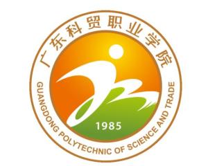 广东科贸职业学院(图1)