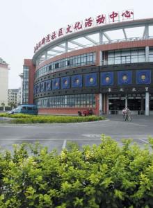 新成路街道社区文化活动中心