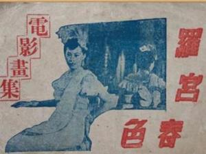 罗宫春色