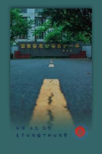 广东警官学院