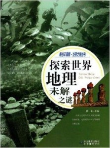 科学探索发现未解之谜 300