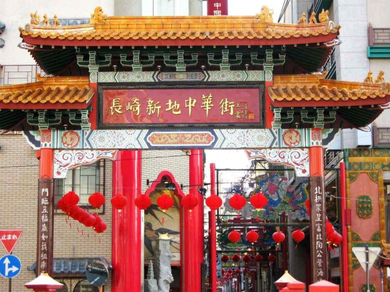 长崎新地中华街 搜狗百科 长崎新地中华街 搜狗百科