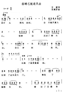 《貂蝉已随着那清风去》曲谱
