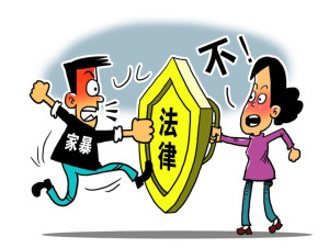 反对家庭暴力