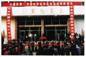 永芳礼堂