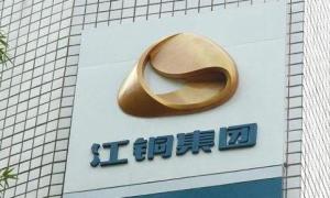 江西铜业集团公司