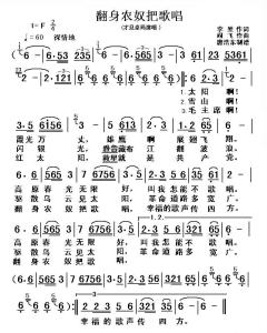 歌曲《翻身农奴把歌唱》简谱