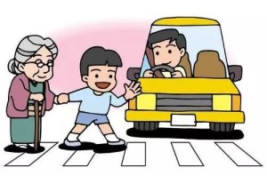 交通安全