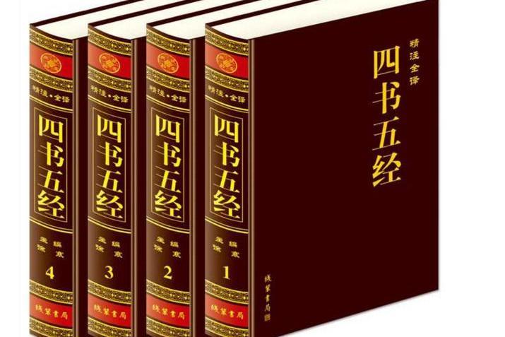 四书五经 四书 五经的合称 搜狗百科