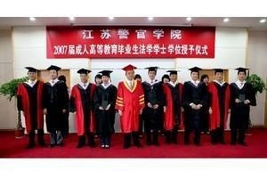 江苏警官学院