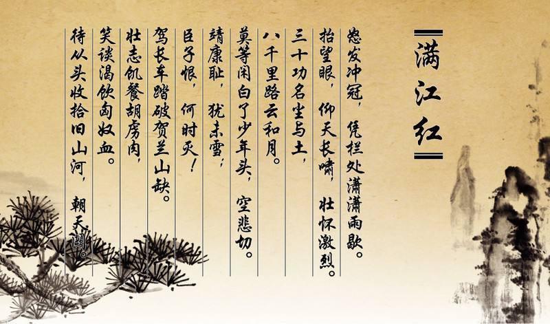 满江红 怒发冲冠 南宋岳飞创作的诗歌 搜狗百科