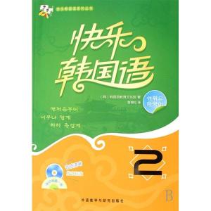 快乐韩国语系列丛书 快乐韩国语2 搜狗百科