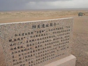 阳关丝绸之路