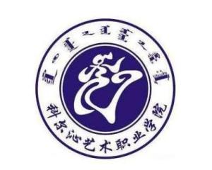 科尔沁艺术职业学院(图1)