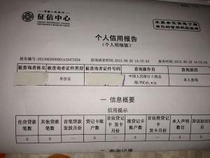 个人信用报告