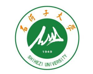 石河子大学(图1) 石河子大学(图1)