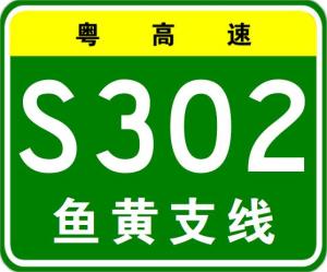 黄榄快速（鱼窝头—黄阁段）原编号