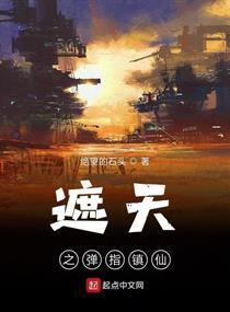 弹指遮天短剧，免费观看指南，弹指遮天免费观看指南，短剧精彩不容错过