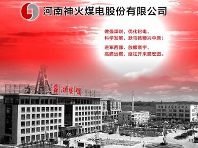 神火股份