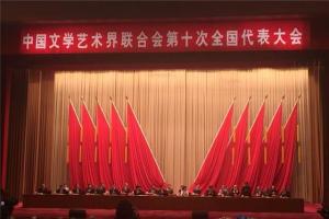 第十次全国代表大会
