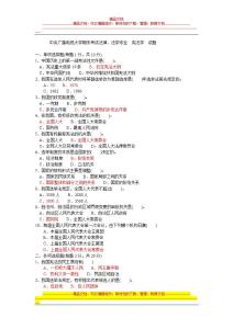 宪法重大信条十九条