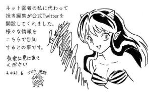 高桥留美子