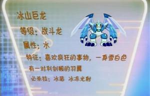 冰山巨龙