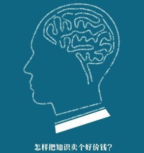 知识经济