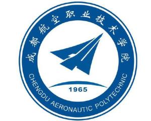 成都航空职业技术学院(图1) 成都航空职业技术学院(图1)