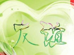 友谊