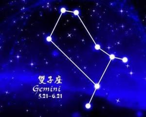 双子座 黄道十二星座之一 搜狗百科