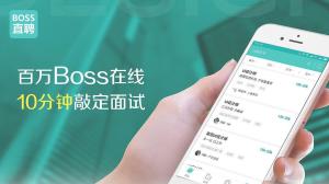 BOSS直聘页面展示