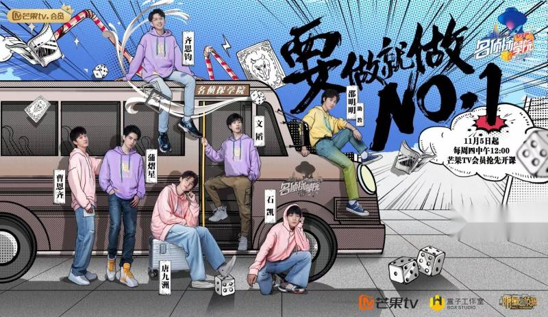 《名侦探学院第三季》首发海报