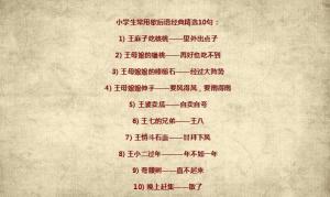 歇后语