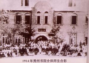 1914年秀州中学师生合影