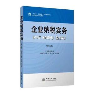 纳税实务